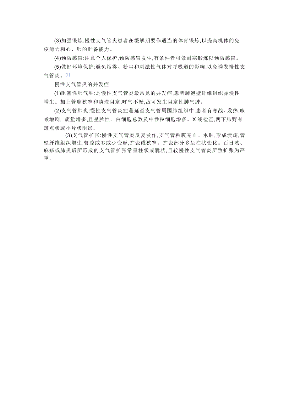 慢性支气管炎的诊治和预防.doc_第4页