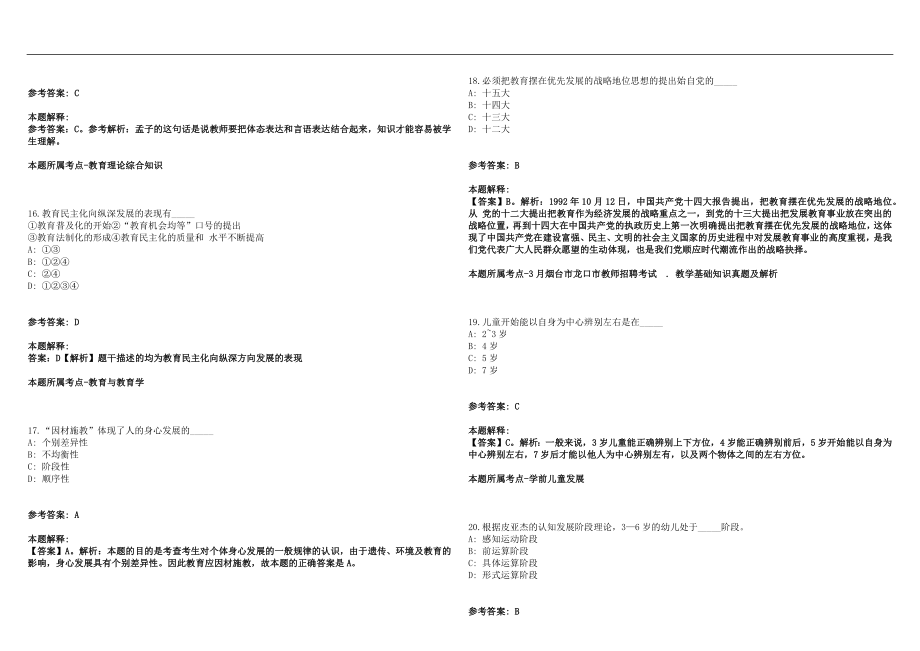 2022年10月四川省宜宾市事业单位第三次公开考试招聘848名工作人员笔试参考题库含答案解析版_第4页