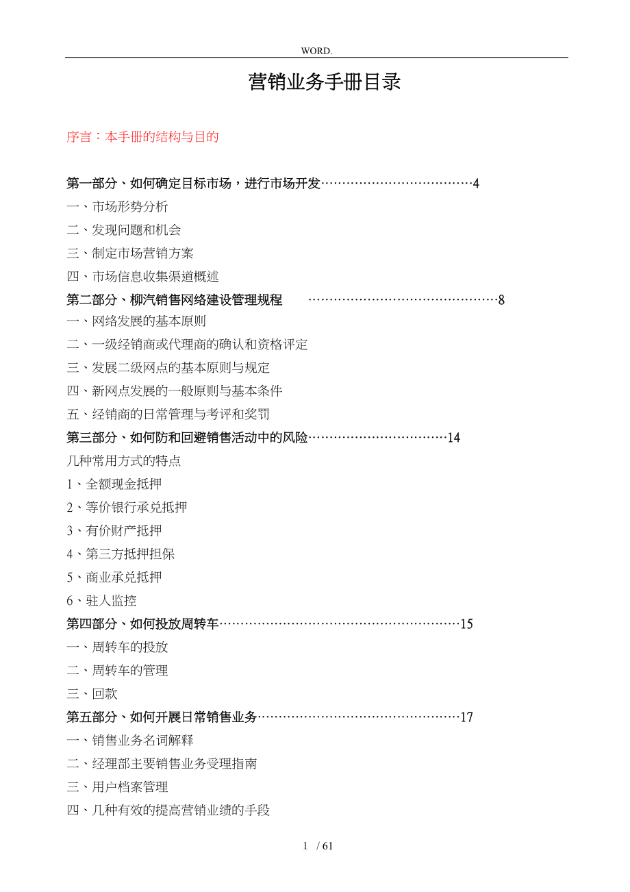 某公司营销业务管理手册范本_第1页