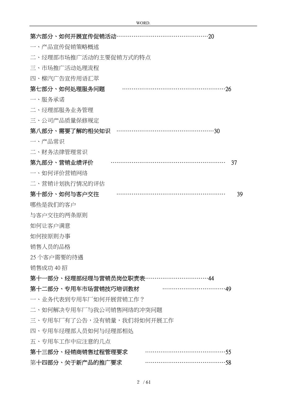 某公司营销业务管理手册范本_第2页