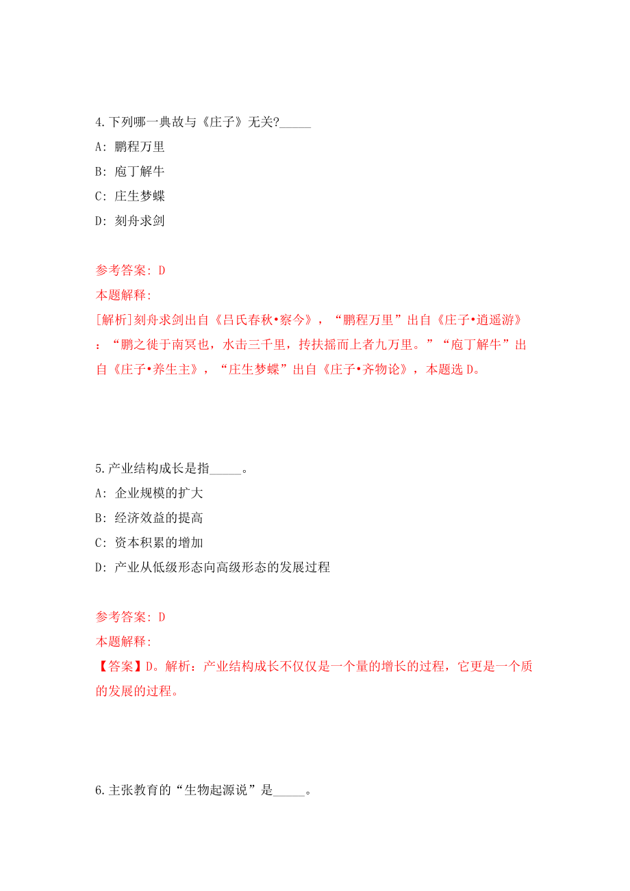 2022山东菏泽经济开发区事业单位公开招聘9人模拟试卷【附答案解析】[6]_第3页