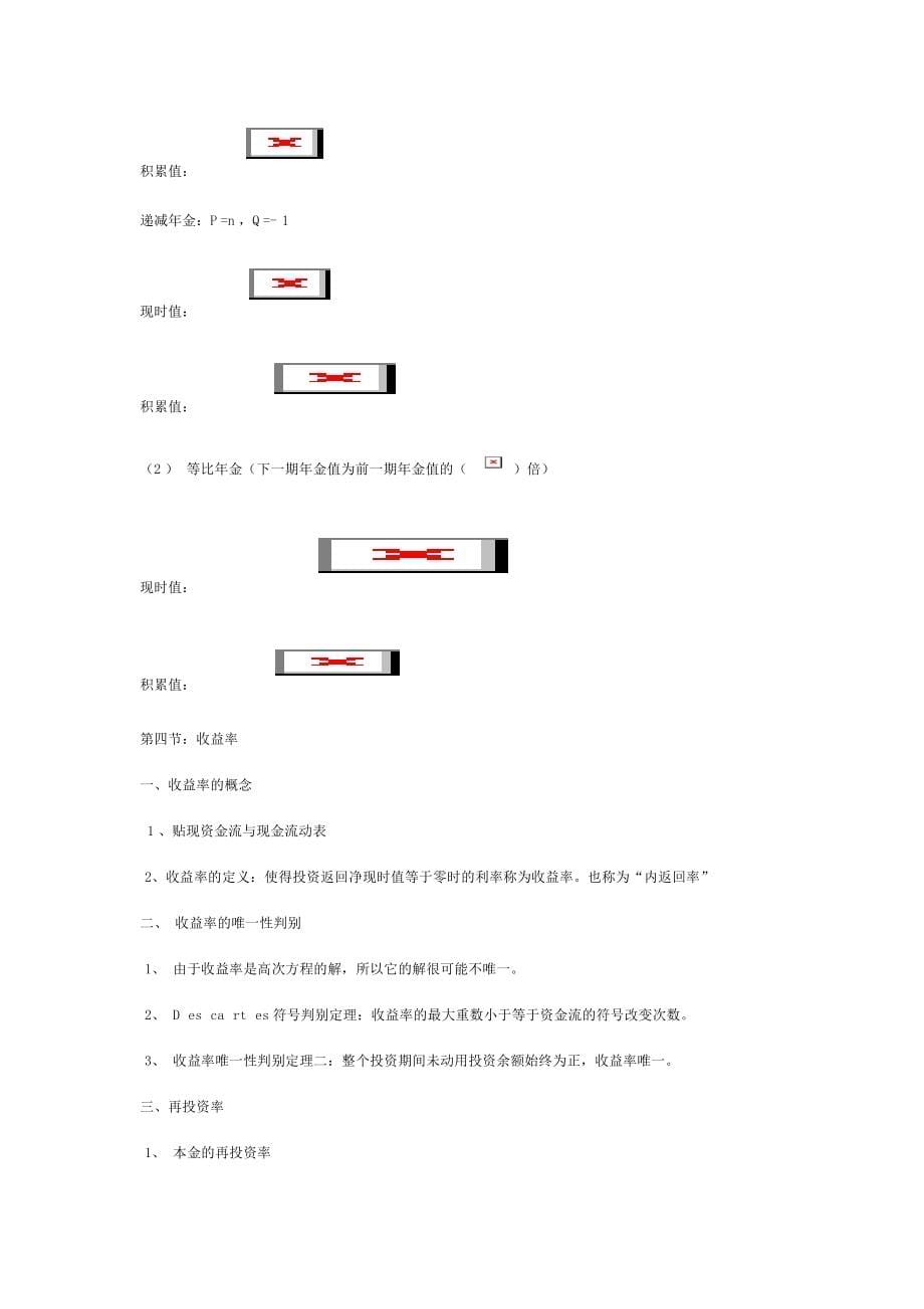 某市场人民大学保险精算学_第5页