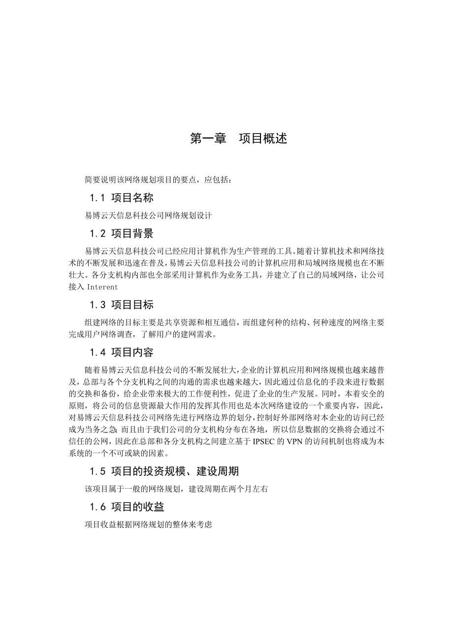 课程设计公司的局域网组建设计_第5页