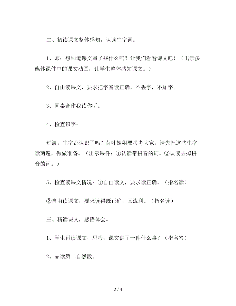 【教育资料】小学一年级语文《荷叶伞》教案(1).doc_第2页