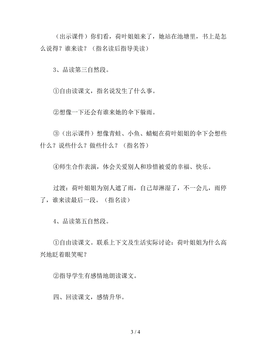 【教育资料】小学一年级语文《荷叶伞》教案(1).doc_第3页