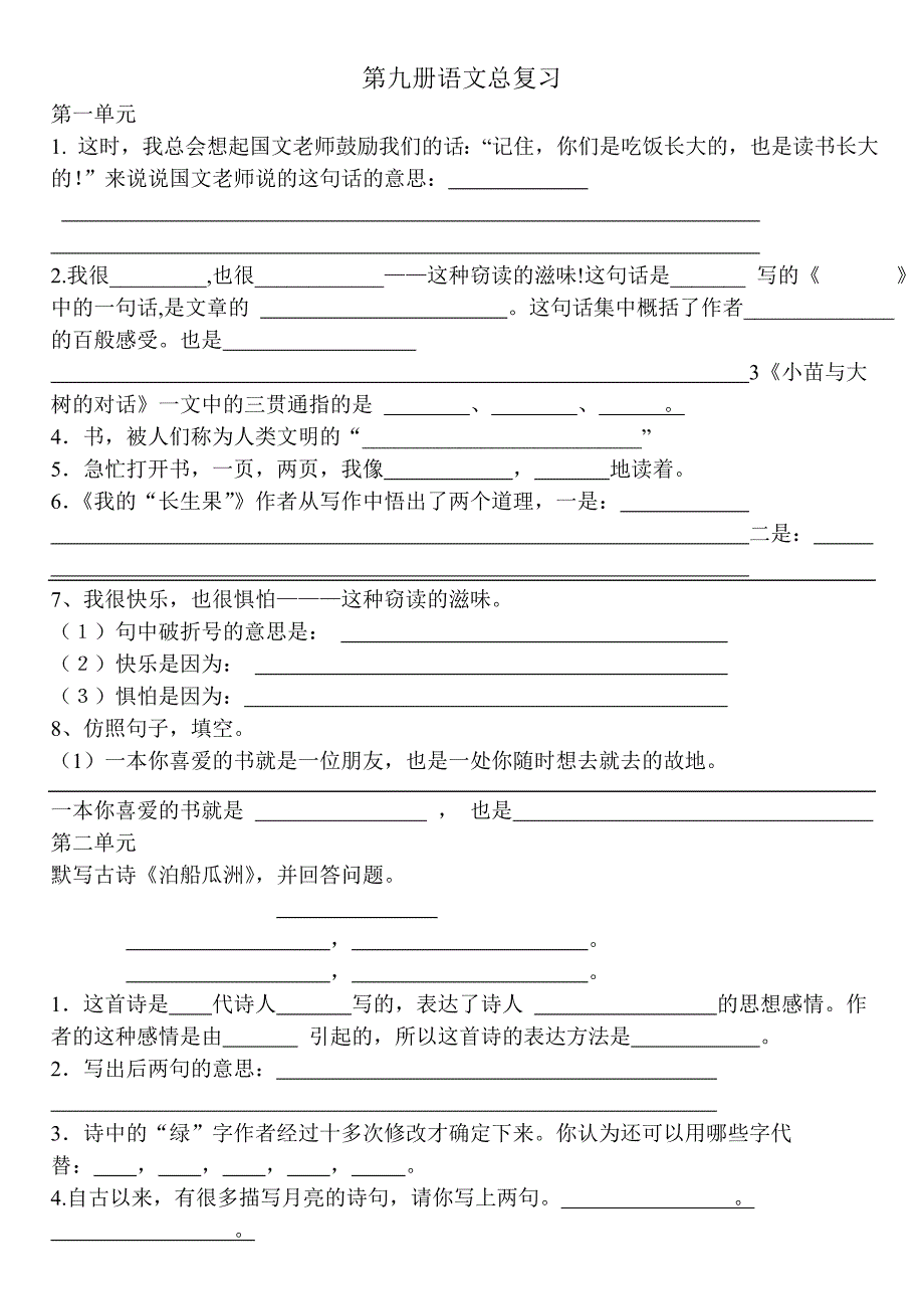 五年级上册语文总复习.doc_第1页