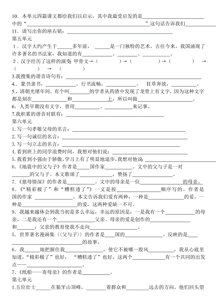 五年级上册语文总复习.doc_第3页