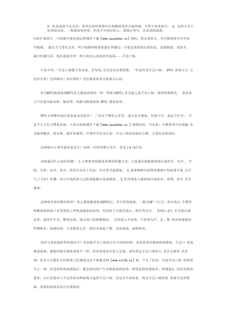 手足口病症状及预防方法_第4页