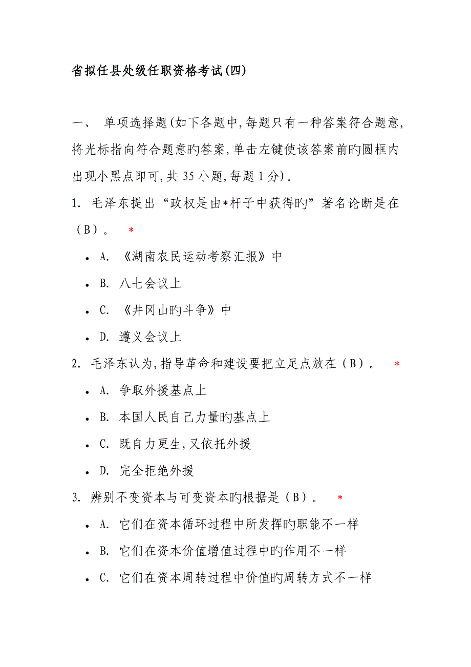 2023年省拟任县处级任职资格考试四.doc_第1页