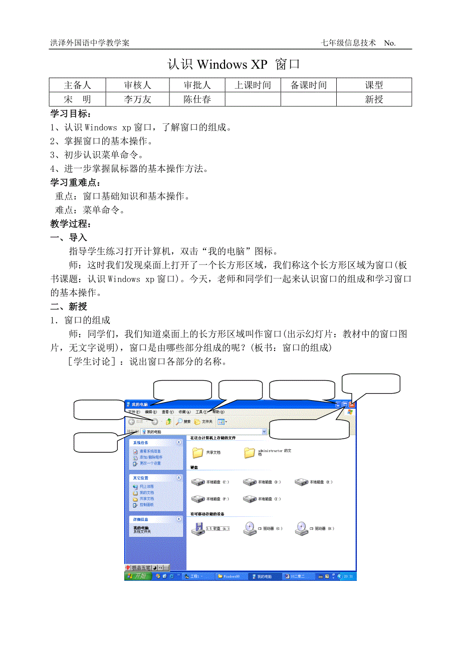 认识Windows_XP_窗口_第1页