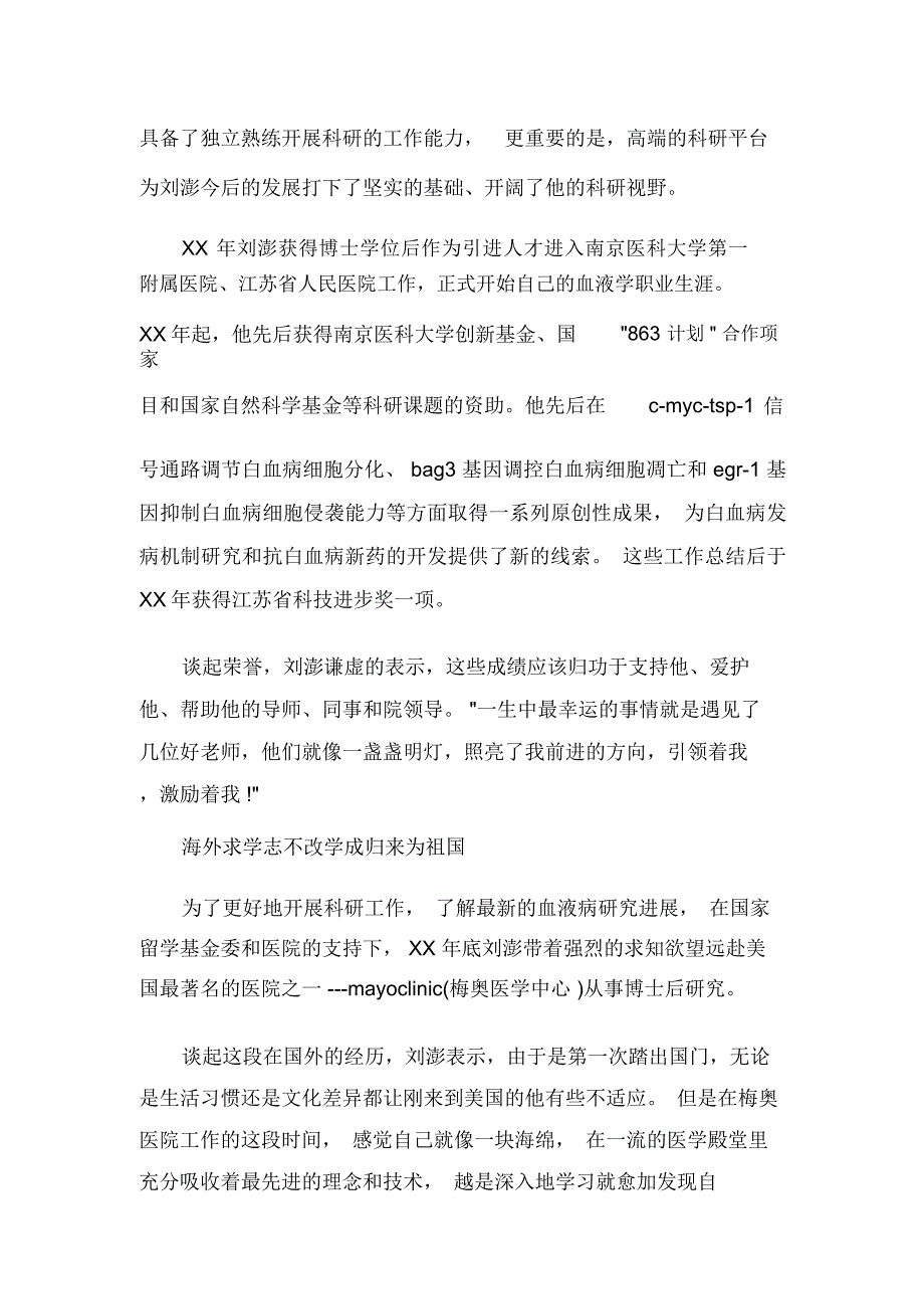 事迹材料科技之星事迹材料2篇_第4页