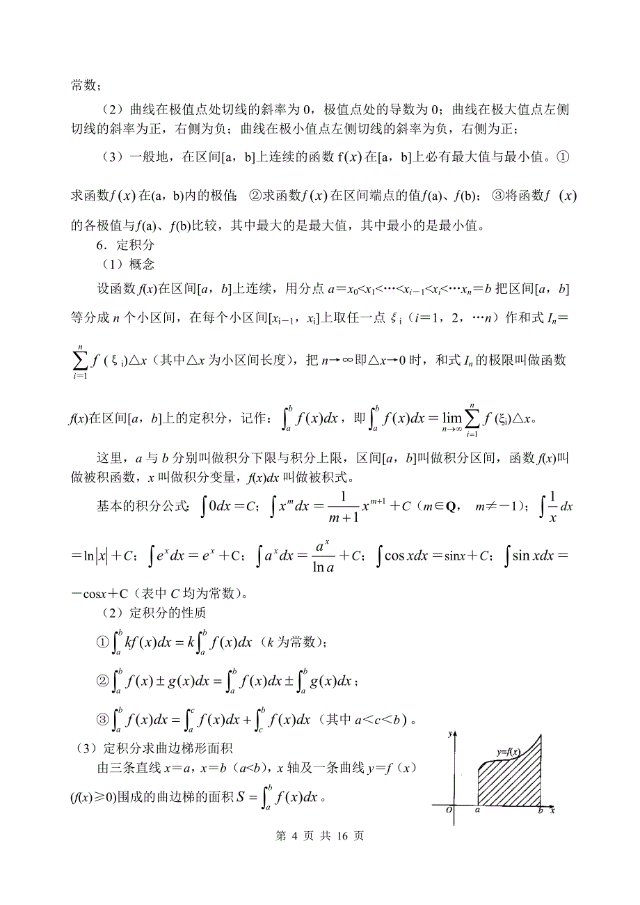 新课标高三数学第一轮复习单元讲座第38讲 导数、定积分.doc_第4页