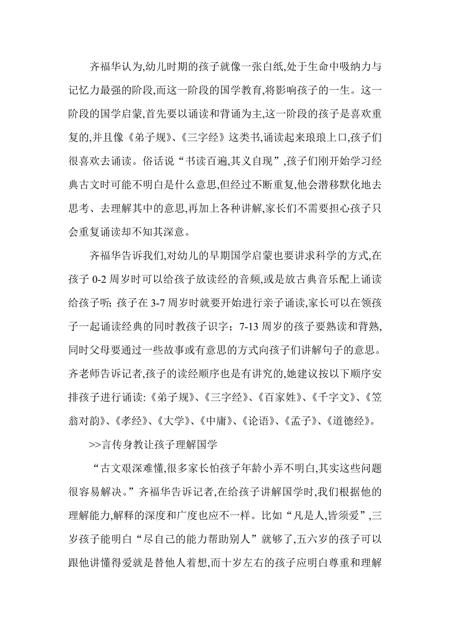 诵读经典放飞梦想.doc_第2页