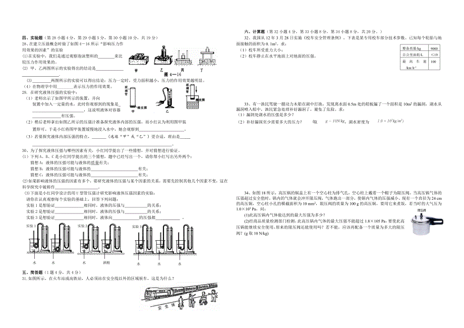 (完整word版)第九章-压强单元测试题.doc_第2页