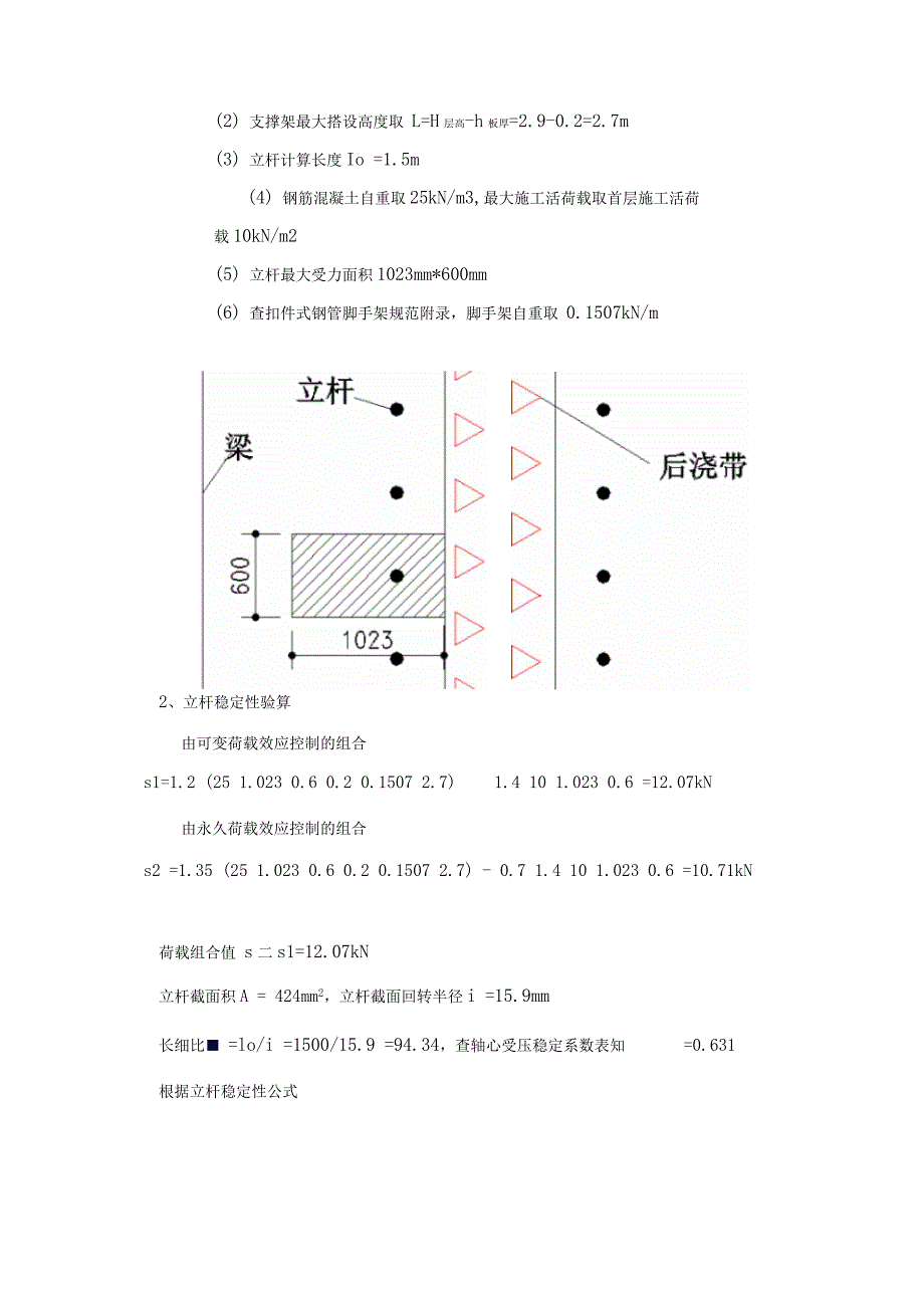 后浇带回顶方案_第3页