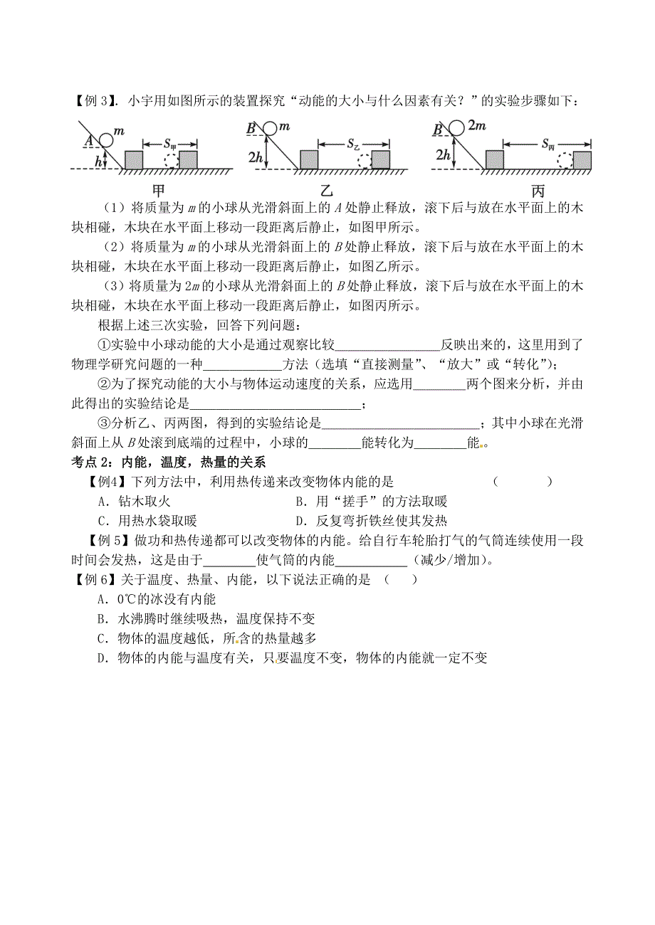 江苏省高邮市龙虬初级中学2015届中考物理一轮复习第12章机械能和内能导学案1无答案_第2页