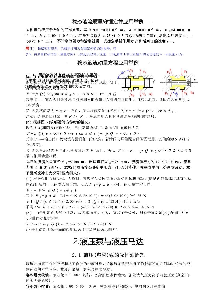 高分子材料成型机械行业管理课程学习辅导_第5页