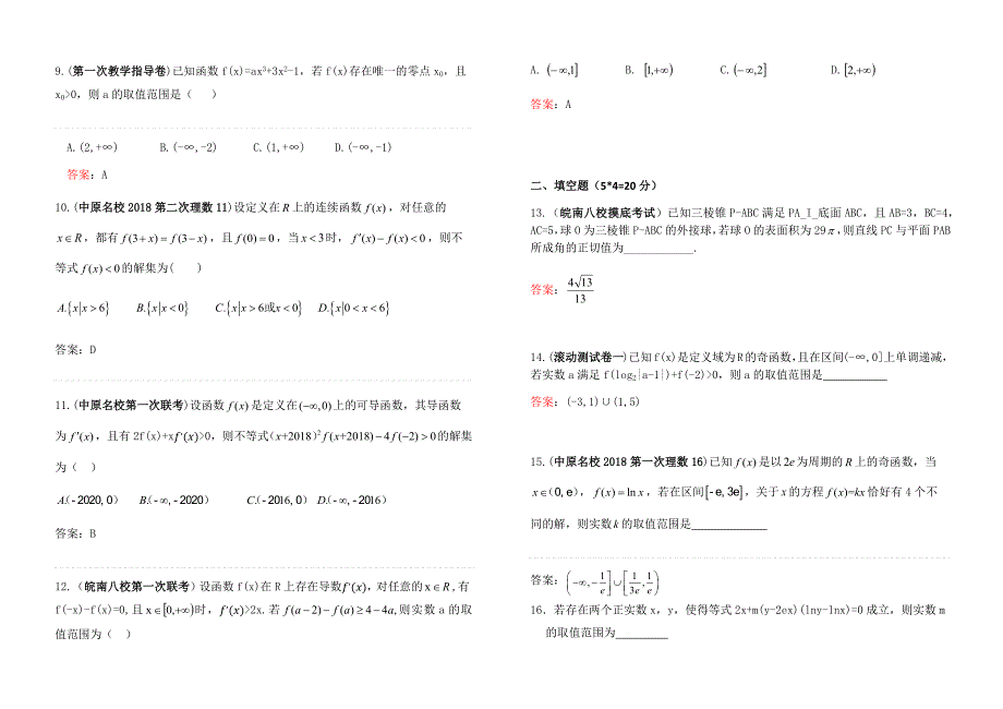 易错题数学试卷(理科)教师版.docx_第2页