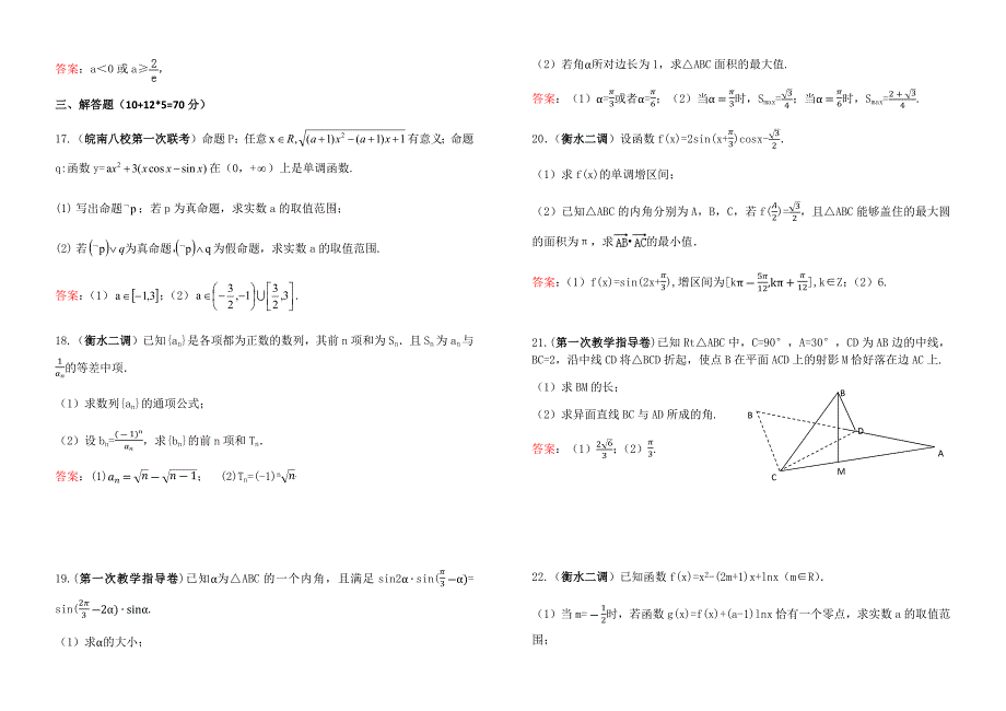 易错题数学试卷(理科)教师版.docx_第3页