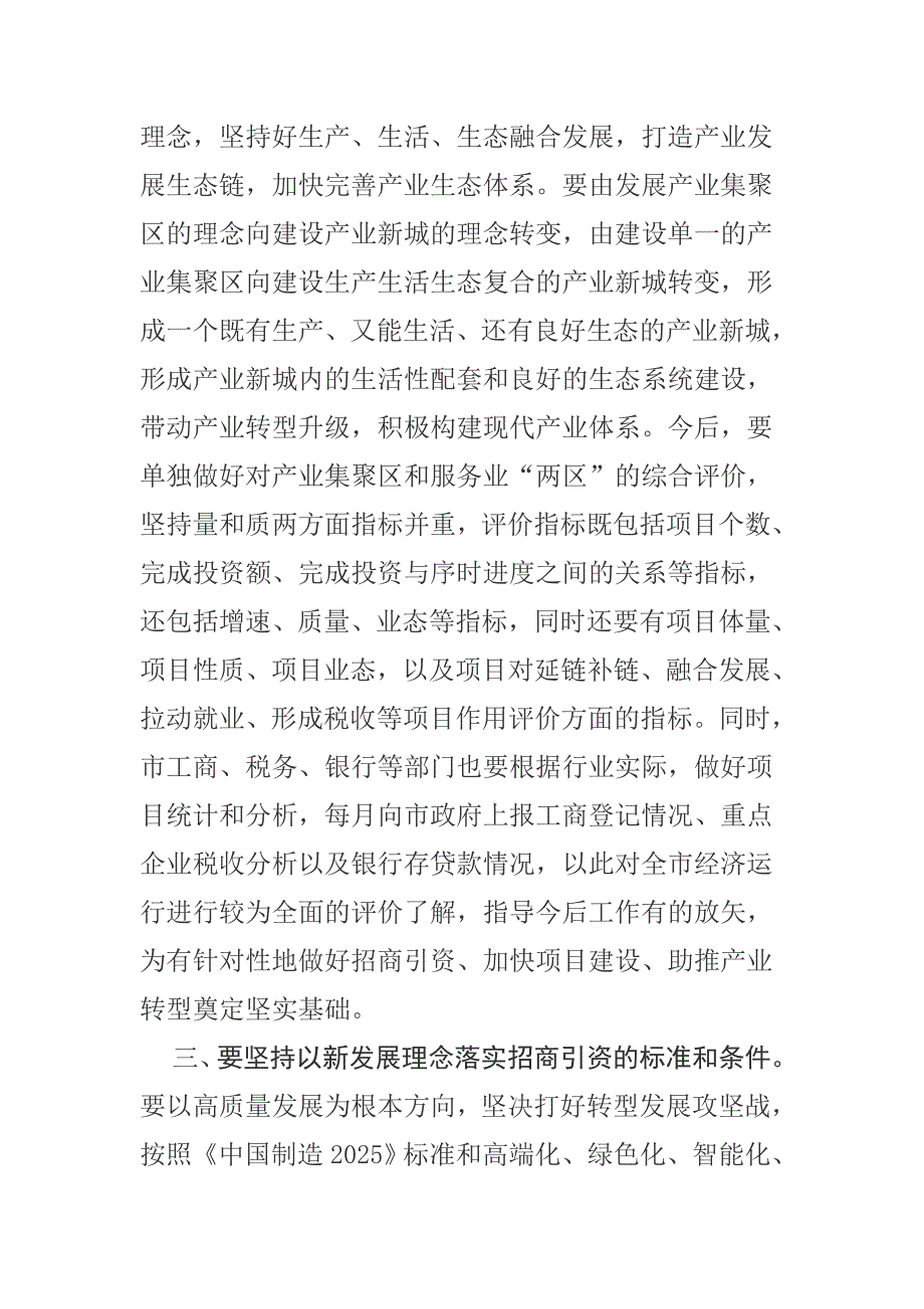 在全市招商引资工作推进会上的讲话_第3页