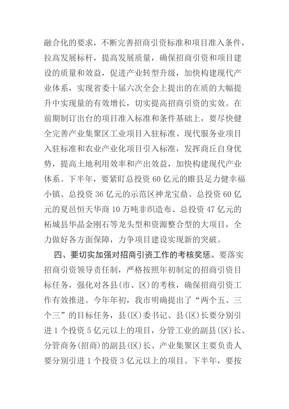 在全市招商引资工作推进会上的讲话_第4页