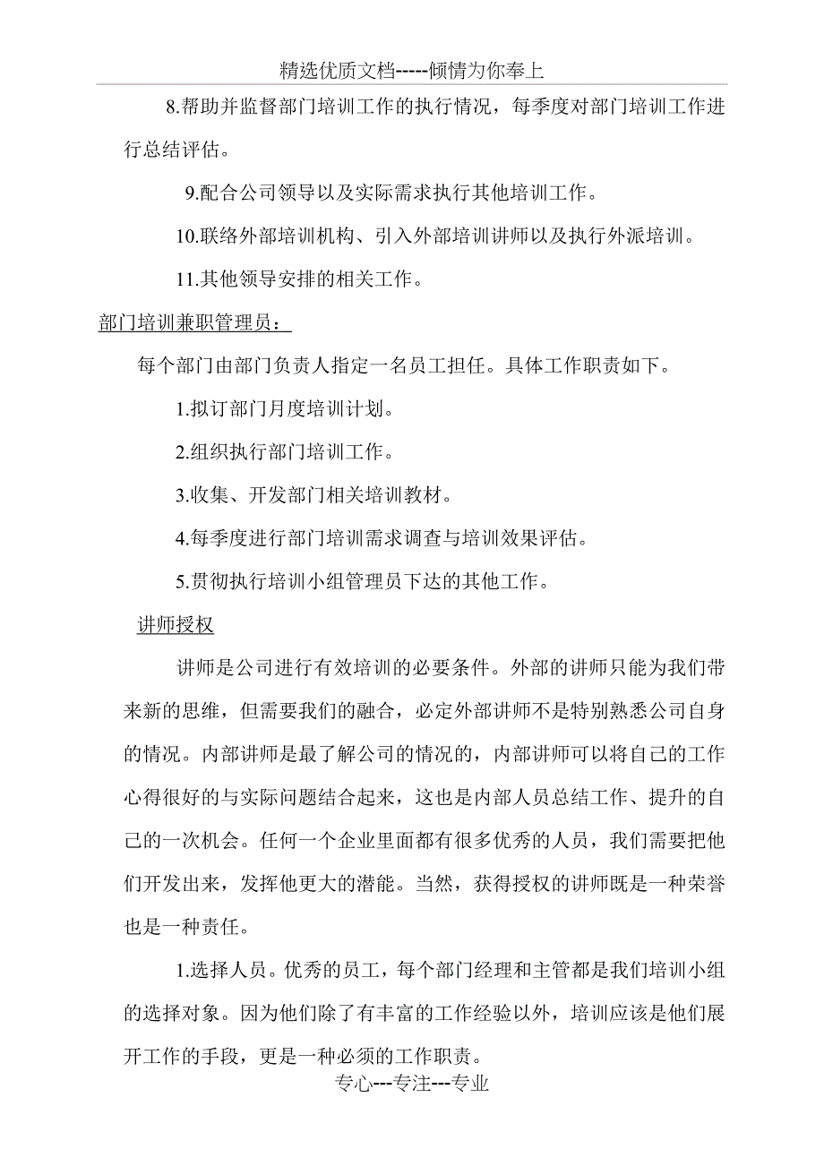 南通会心拓展训练-企业内训体系建设的初步方案_第2页