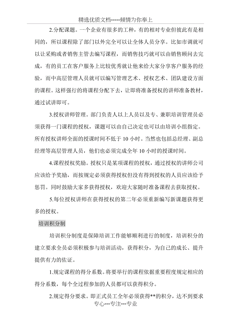 南通会心拓展训练-企业内训体系建设的初步方案_第3页