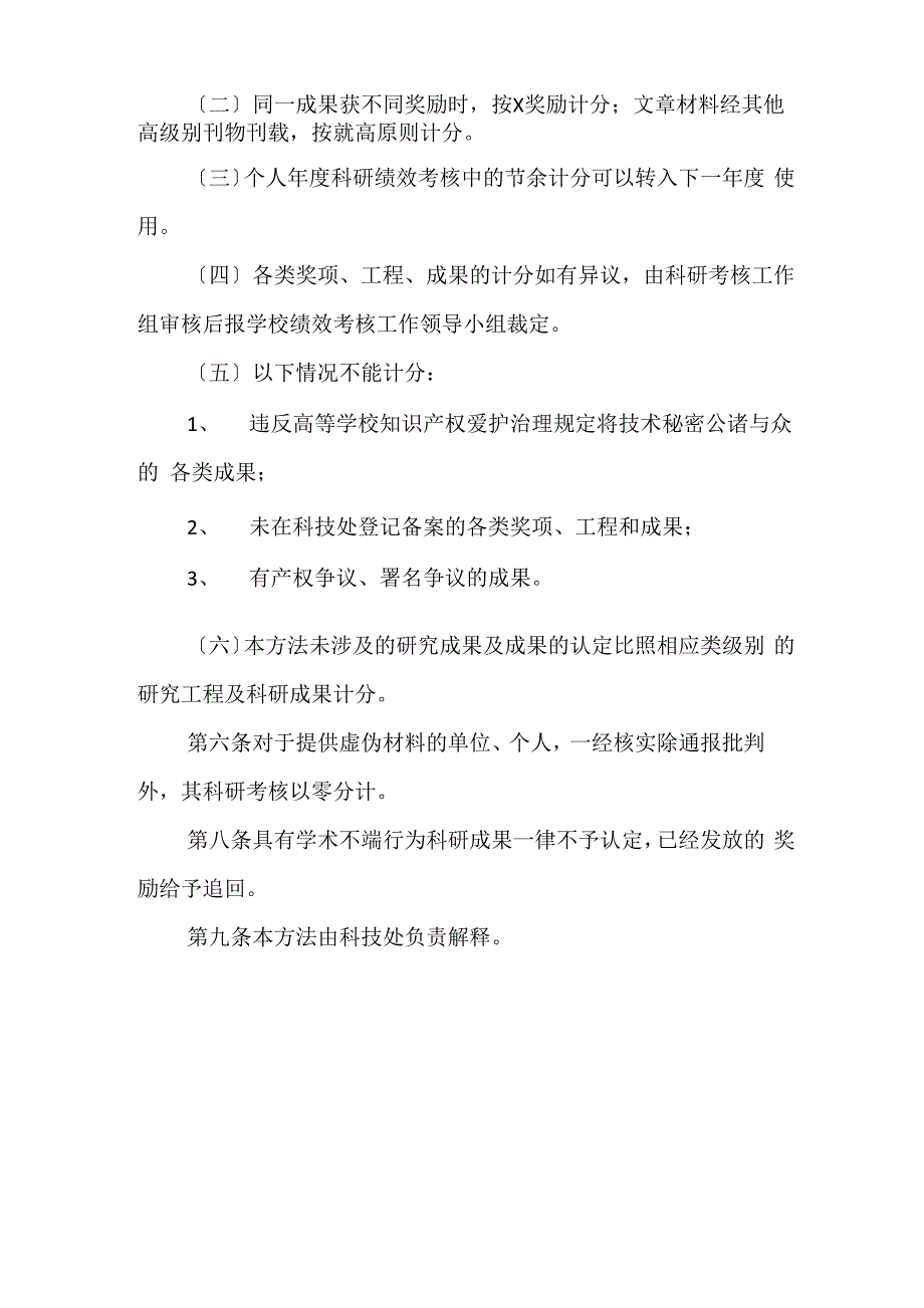 学院科研绩效考核办法_第2页