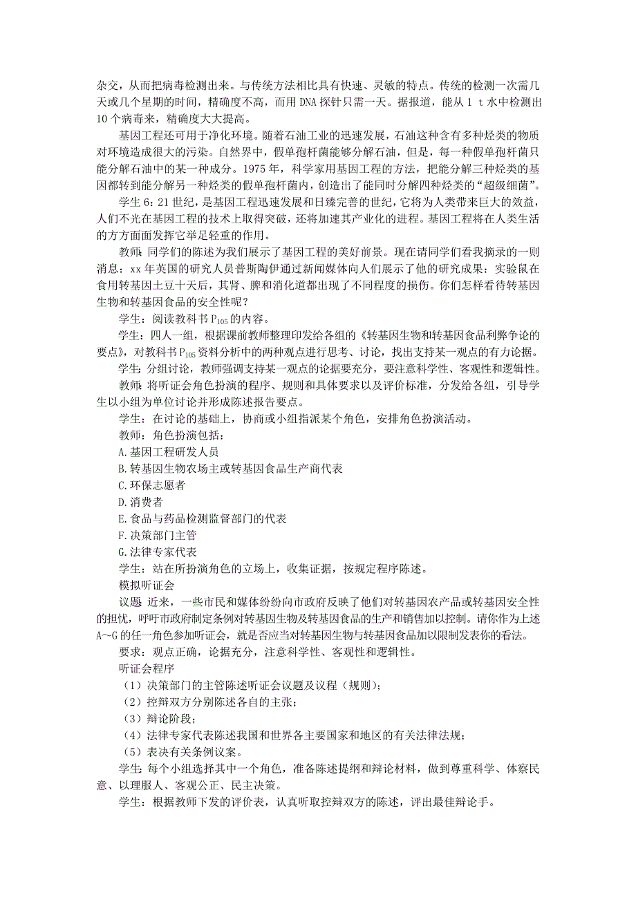 2022年高中生物 基因工程及其应用 第2课时示范教案 新人教版_第3页