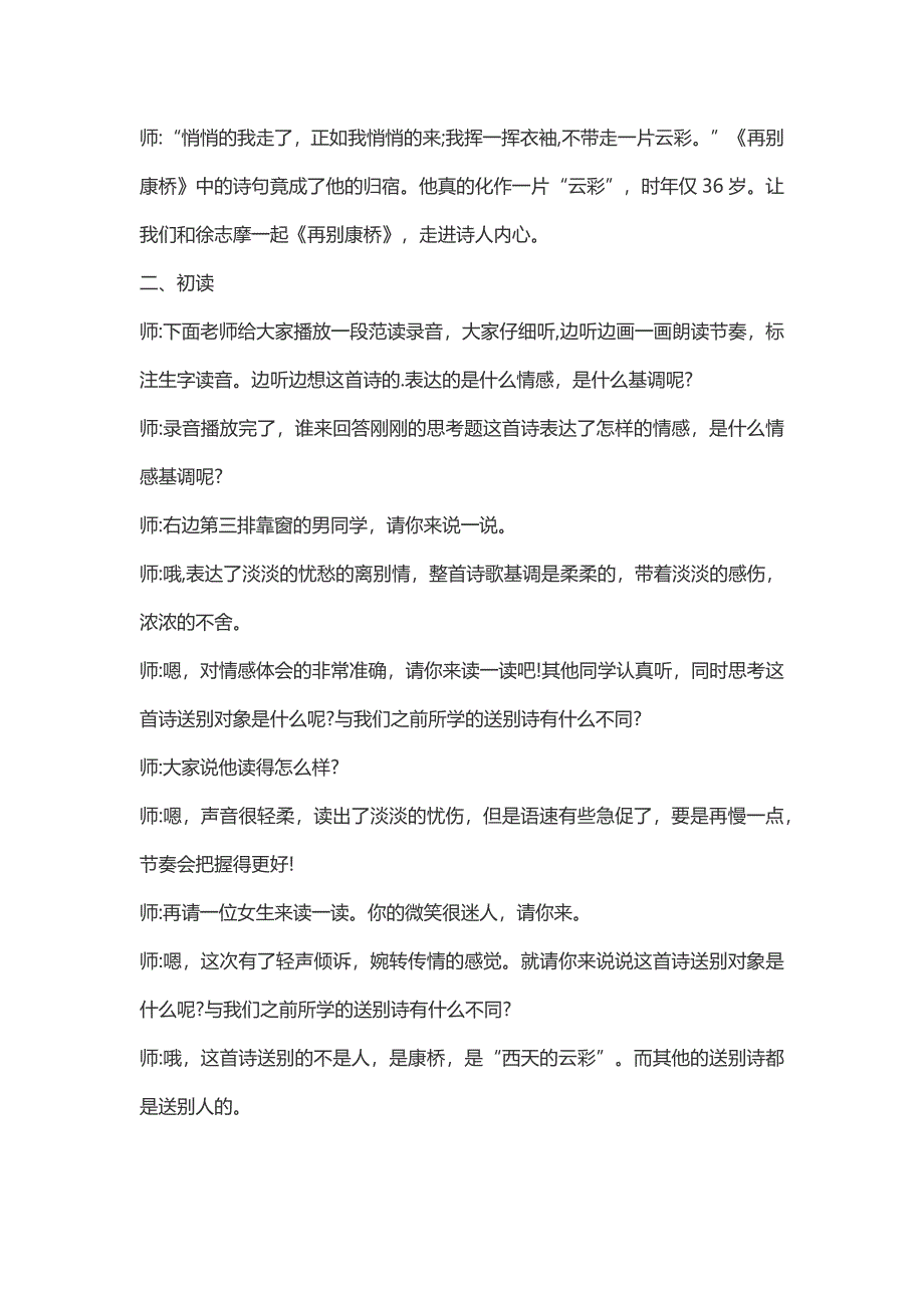 2《再别康桥》课堂实录.docx_第2页