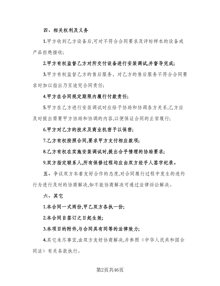 商品供销合同安徽省范文（六篇）_第2页