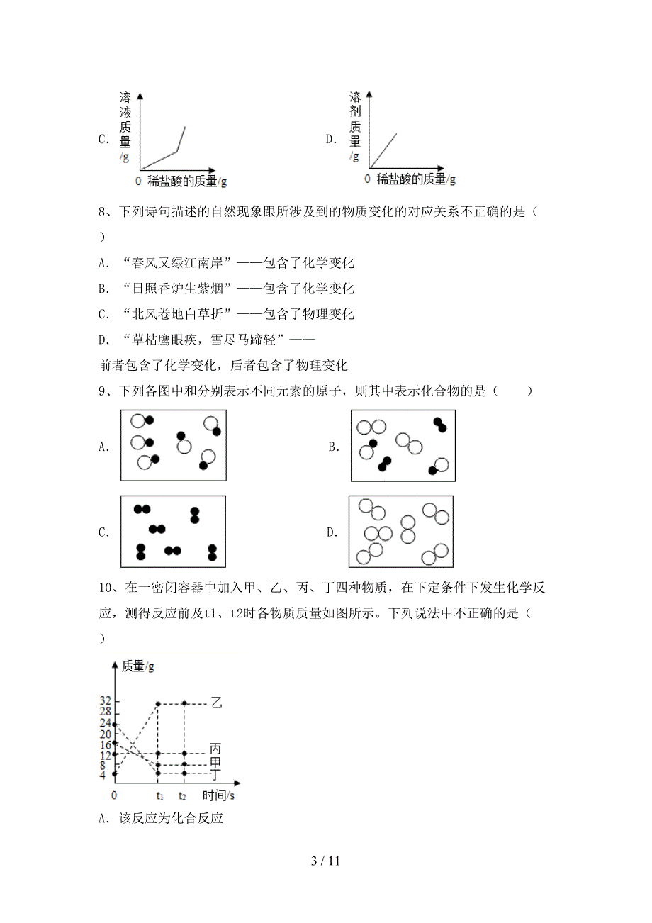 人教版2023年九年级化学(上册)期末质量检测题及答案.doc_第3页