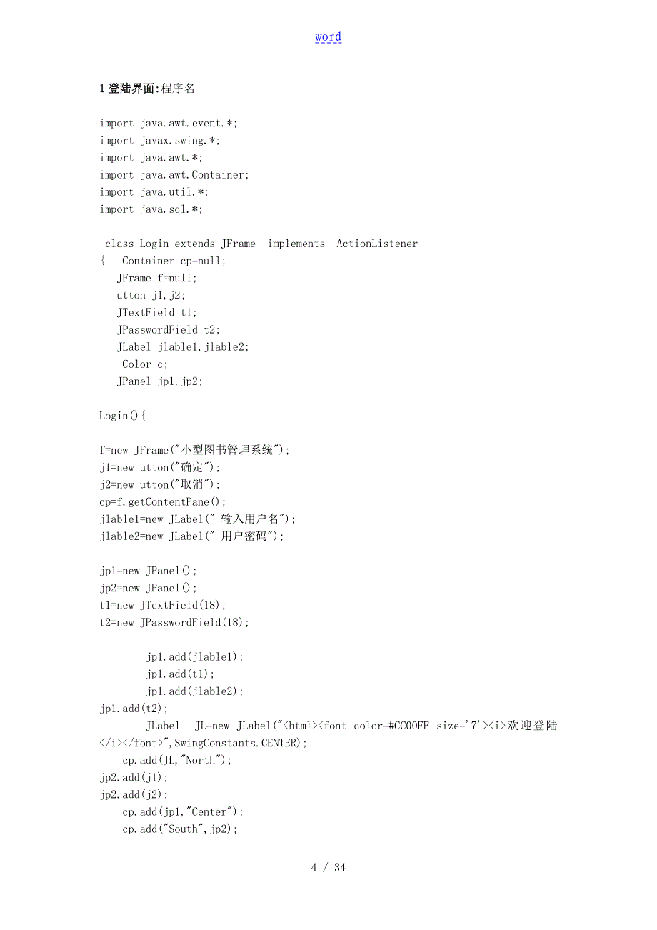 java课程设计小型图书管理系统_第4页