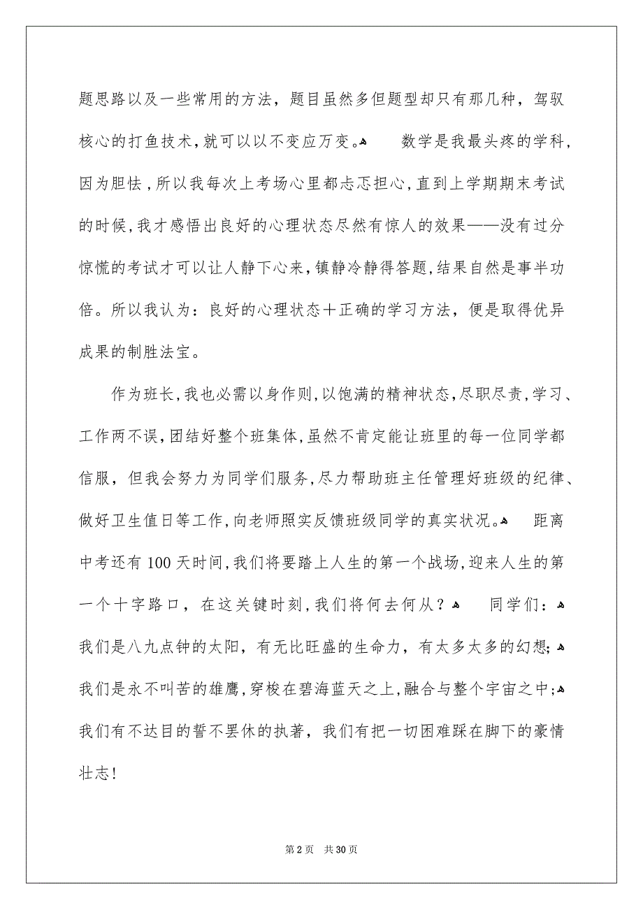 中考誓师大会演讲稿_第2页
