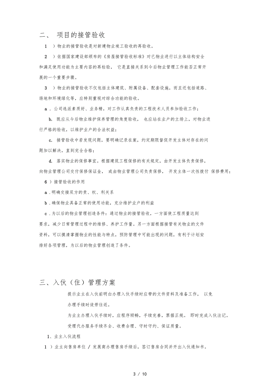 物业前期介入接管验收及入住管理方案_第3页