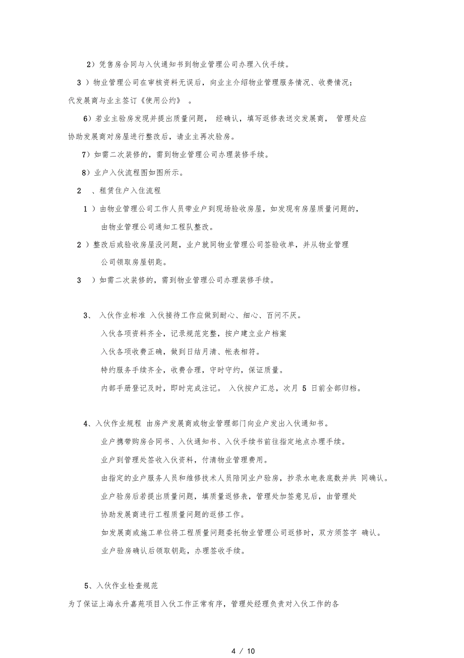 物业前期介入接管验收及入住管理方案_第4页