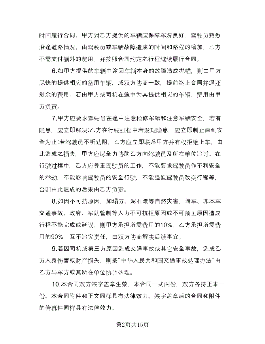 委托租赁协议电子版（三篇）.doc_第2页