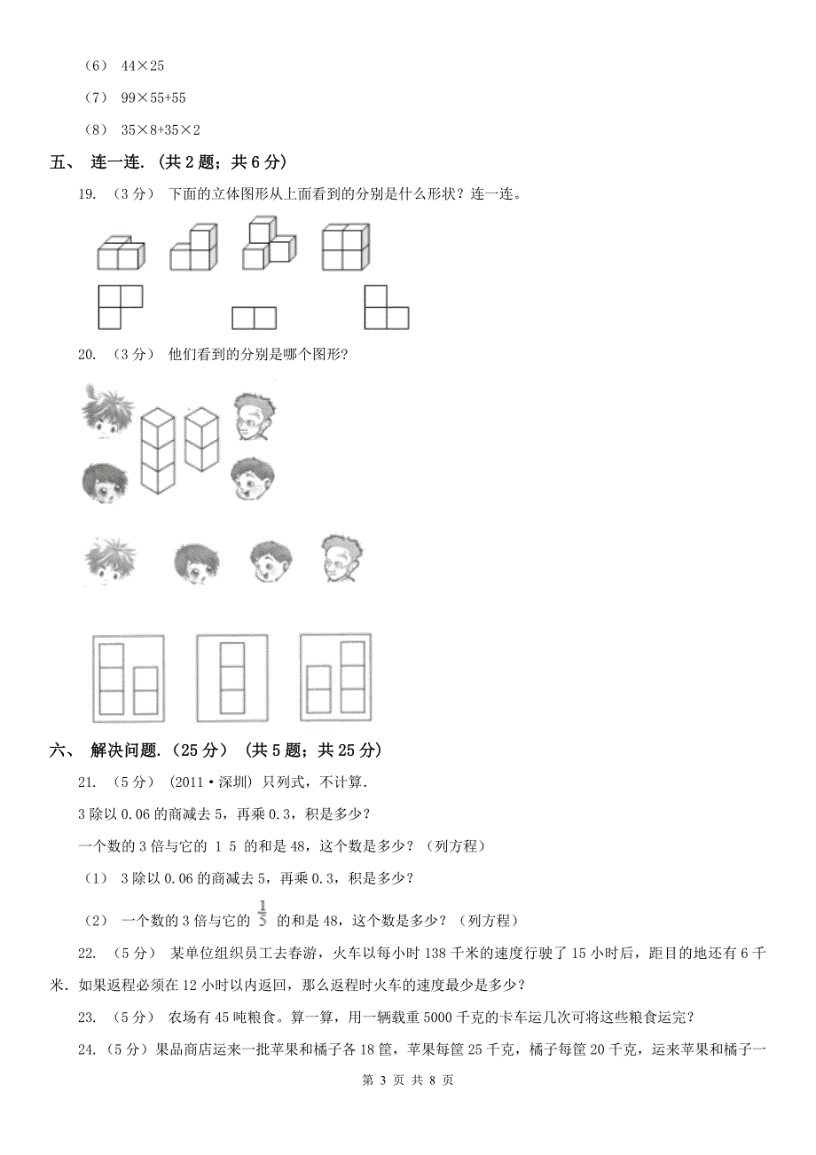 贵州省四年级下学期数学期中试卷_第3页