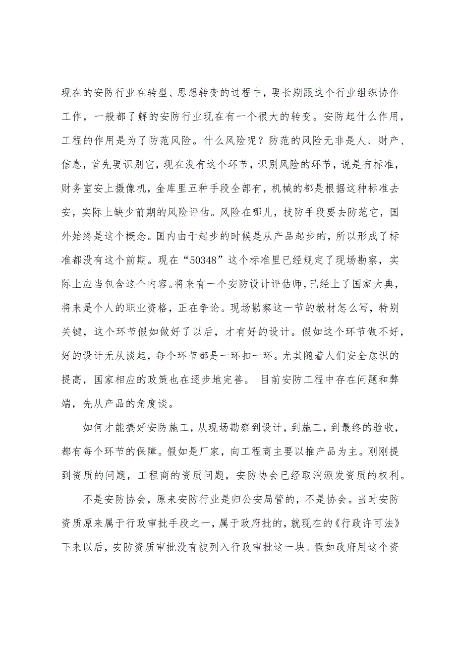 2022年安全评价师基础知识辅导：安防工程管理问题及弊端谈.docx_第2页