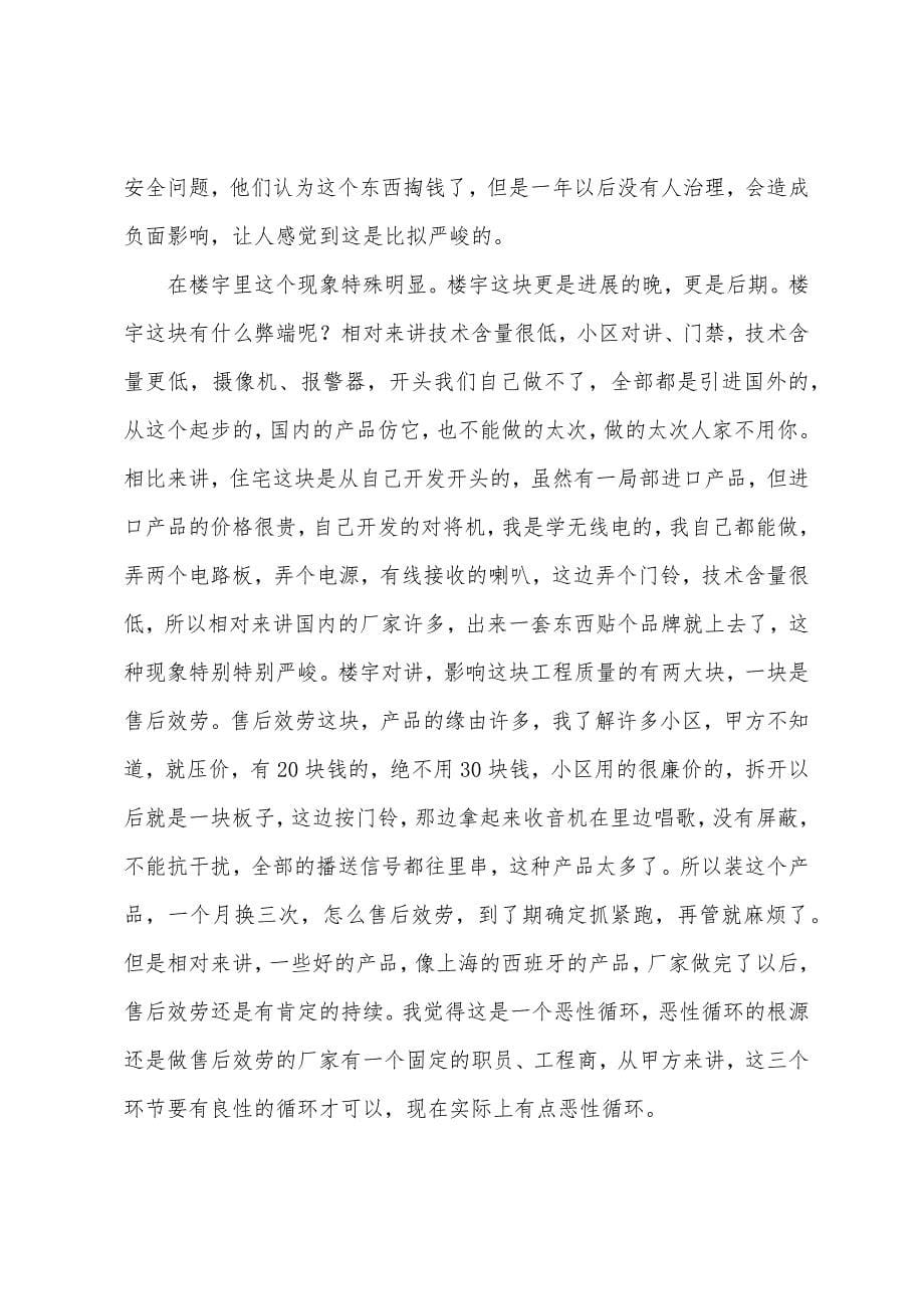 2022年安全评价师基础知识辅导：安防工程管理问题及弊端谈.docx_第5页