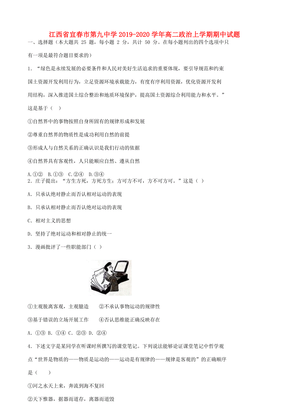 江西省宜春市20192020学年高二政治上学期期中试题_第1页