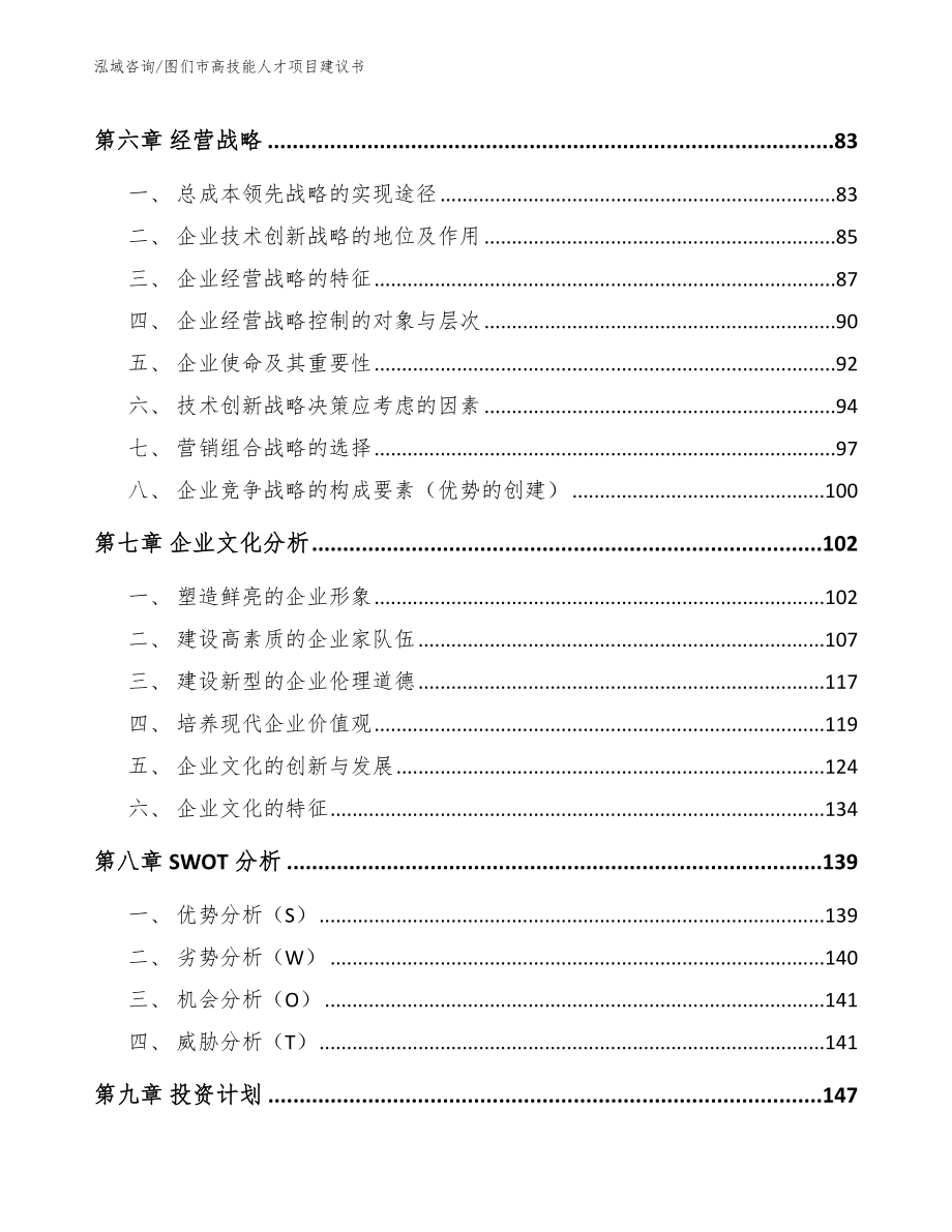 图们市高技能人才项目建议书_第3页