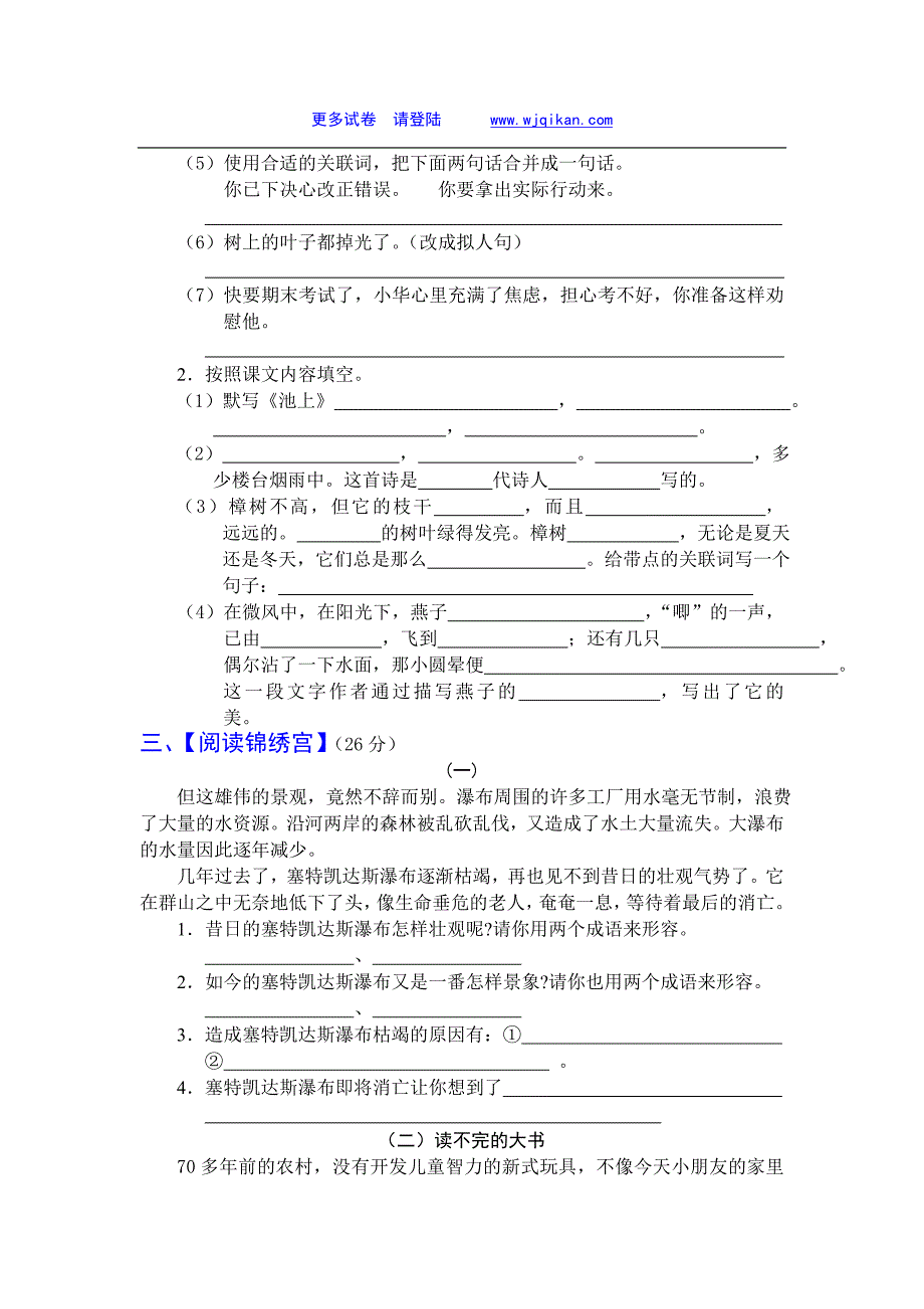 小学4年级数学期末测试,人教版.doc_第2页