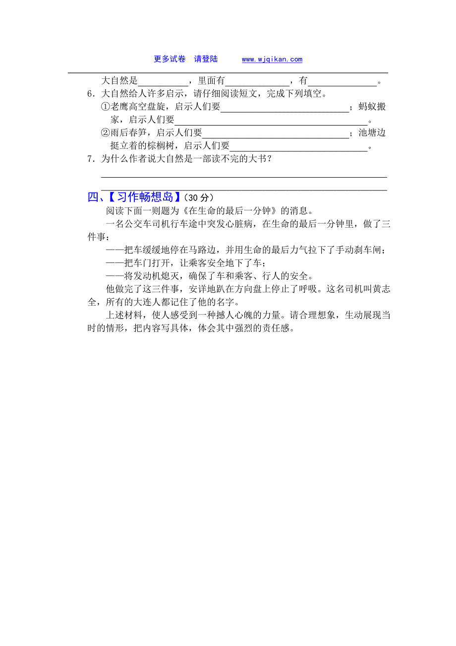 小学4年级数学期末测试,人教版.doc_第4页