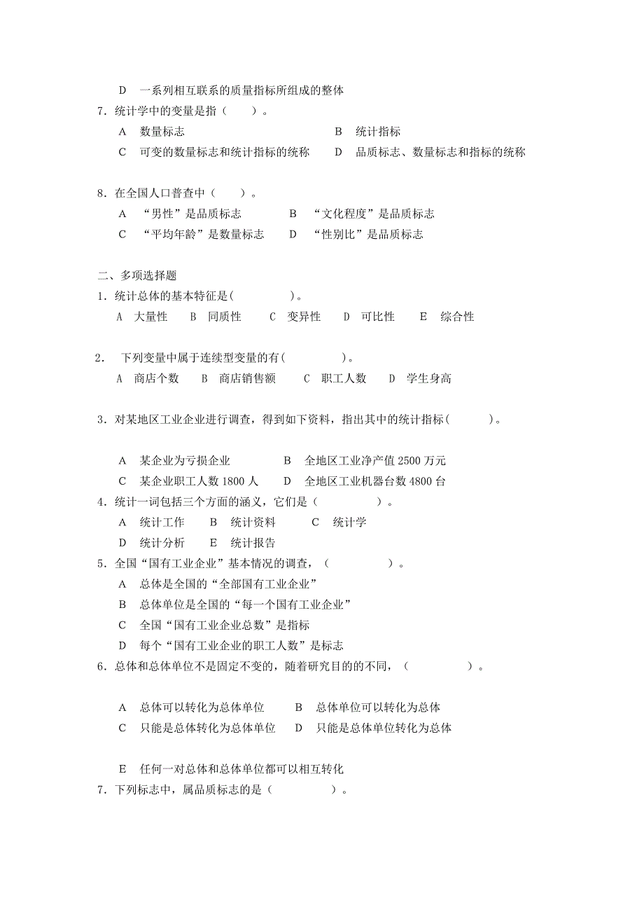 专题统计学原理习题集_第2页