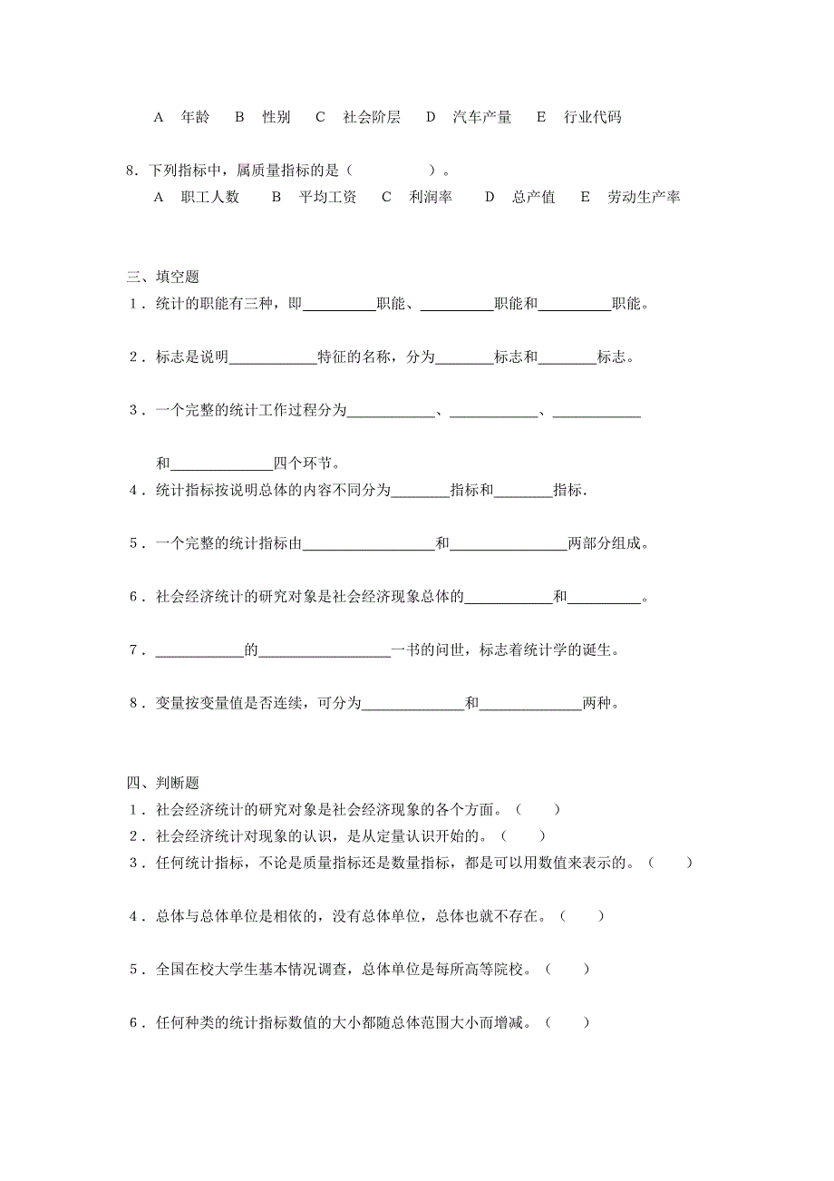 专题统计学原理习题集_第3页