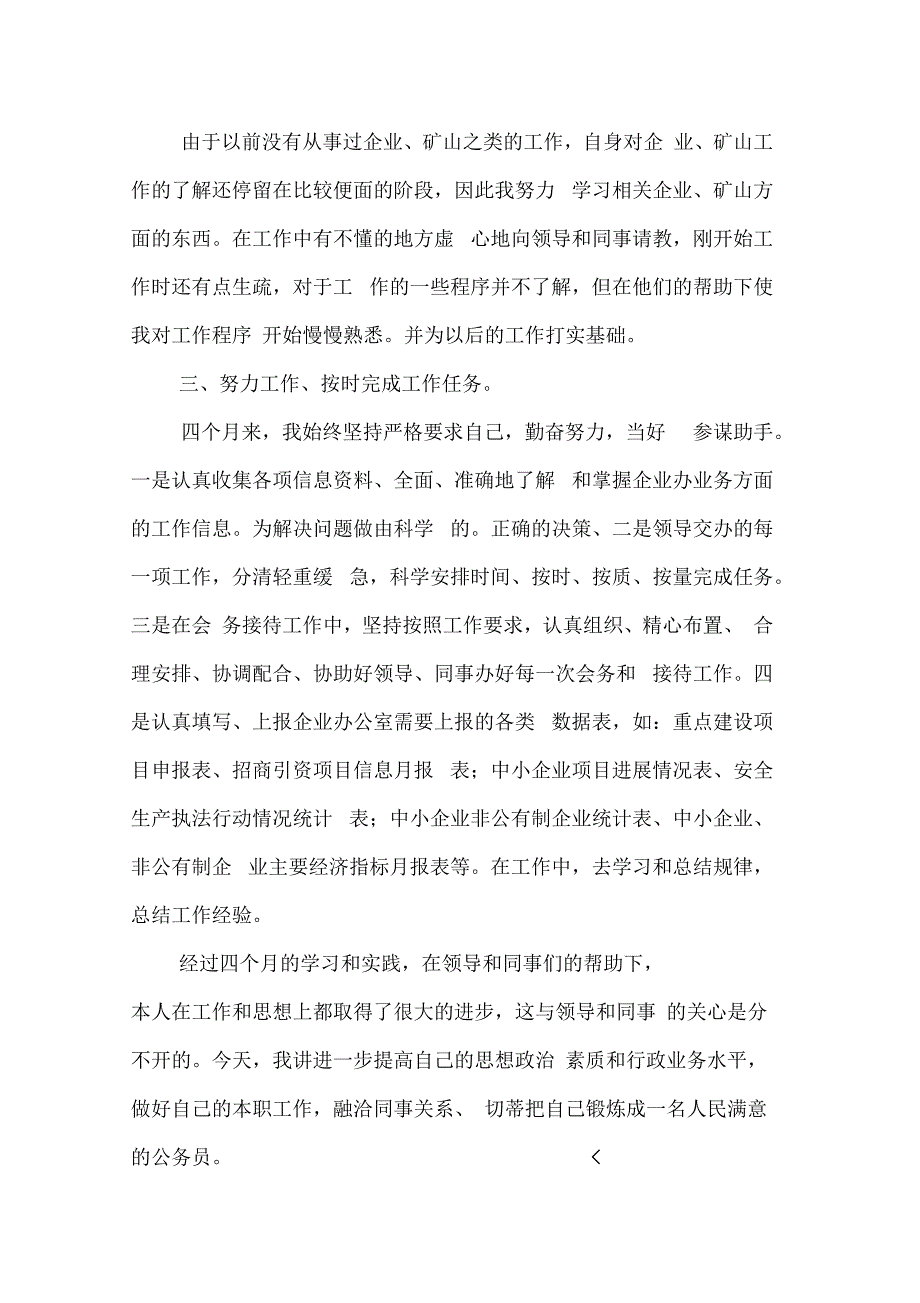 公务员年度考核工作个人总结三篇_第2页