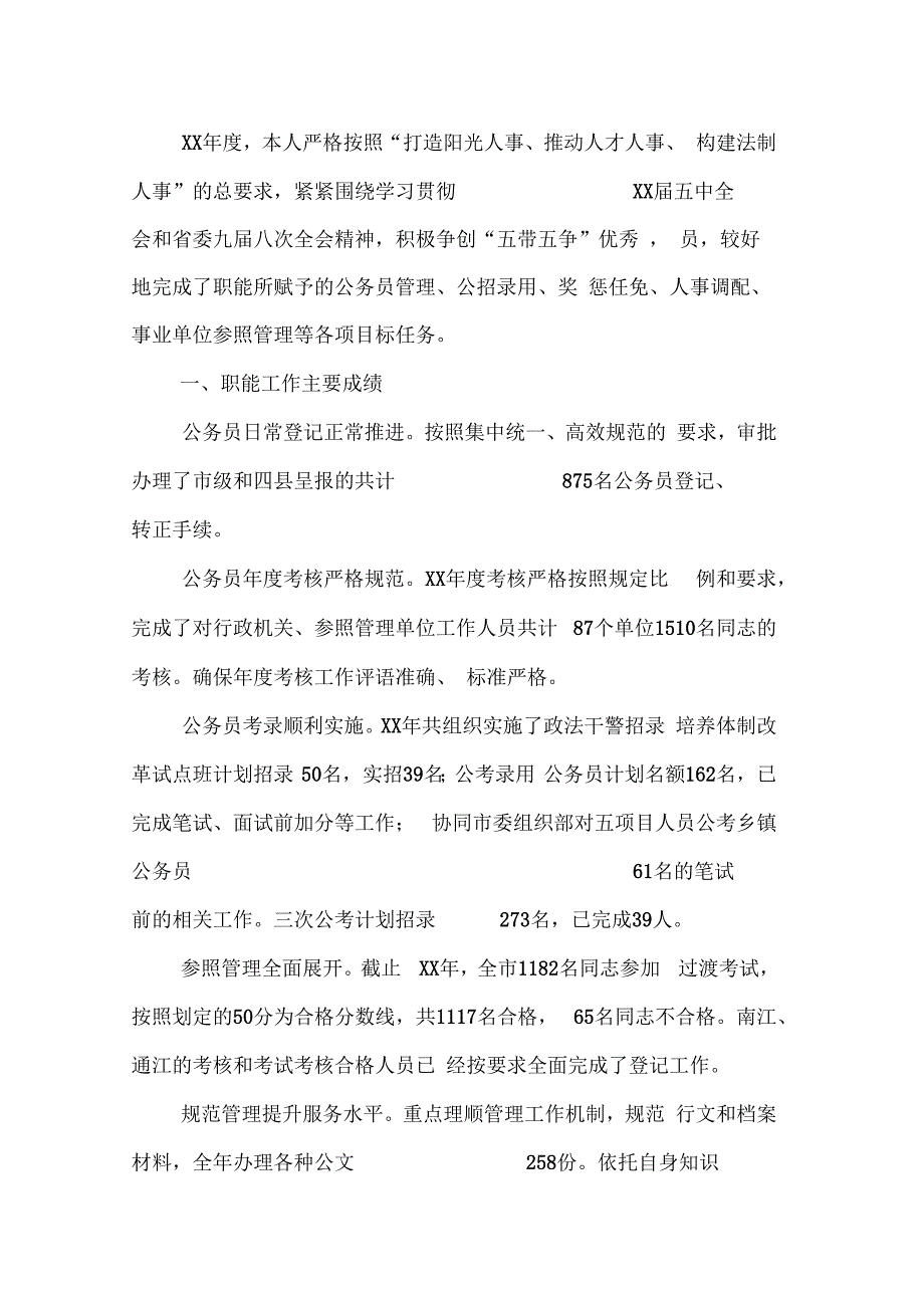 公务员年度考核工作个人总结三篇_第3页