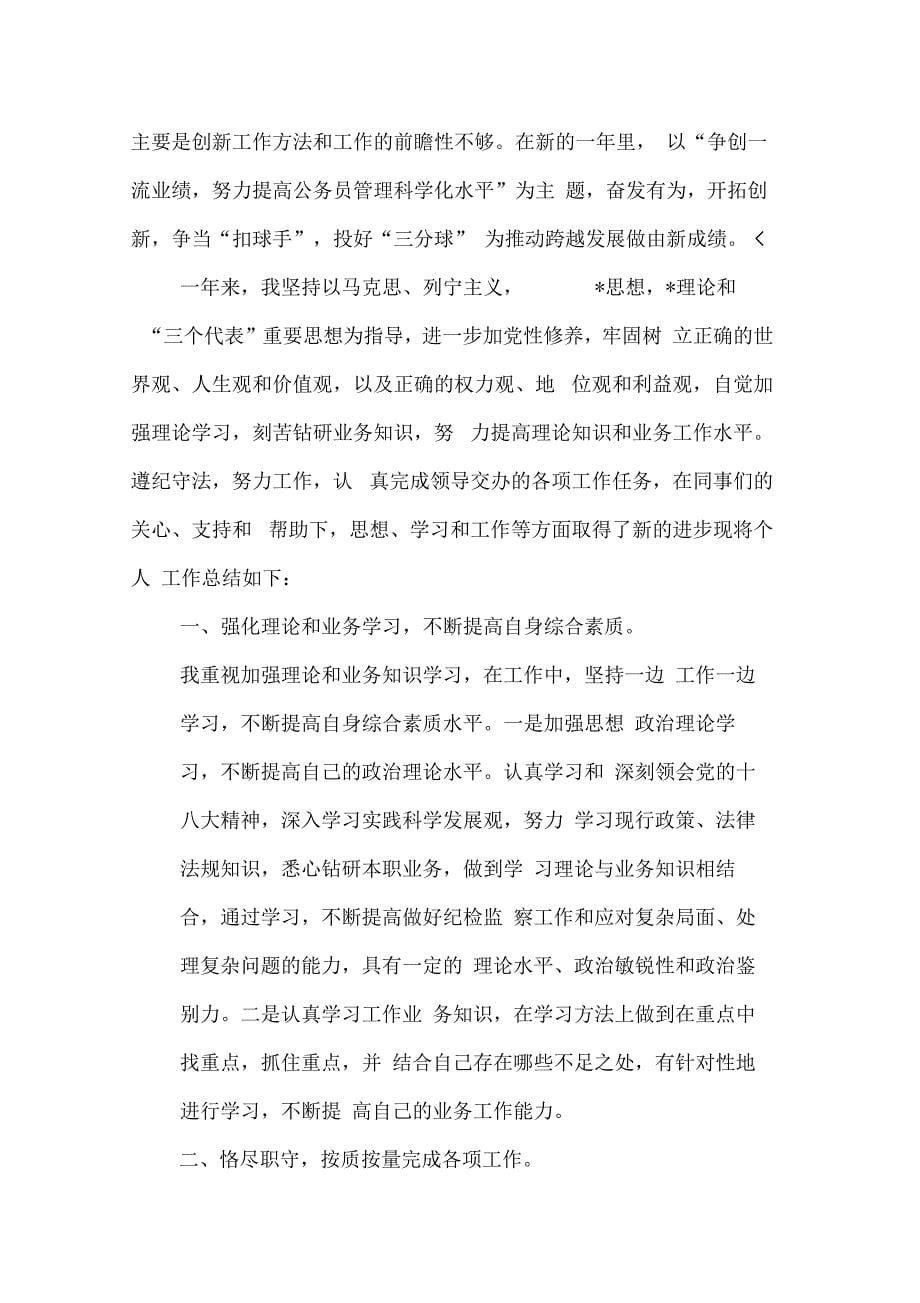 公务员年度考核工作个人总结三篇_第5页