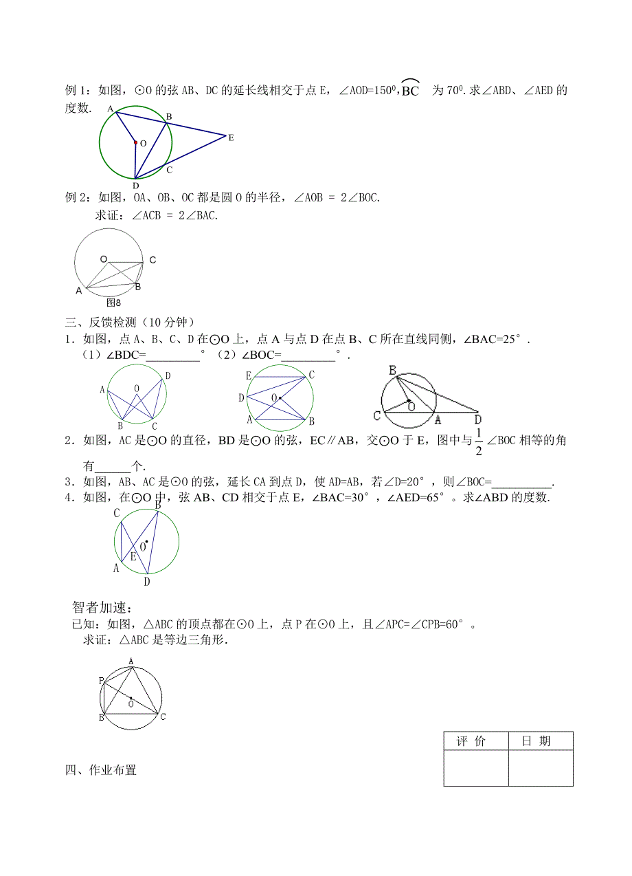 24圆周角（1）_第2页